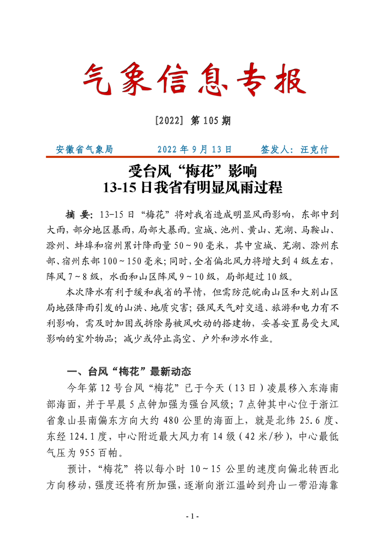 气象信息专报