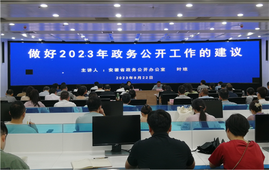 年度专题培训铜陵市召开2023年政务公开专题培训会